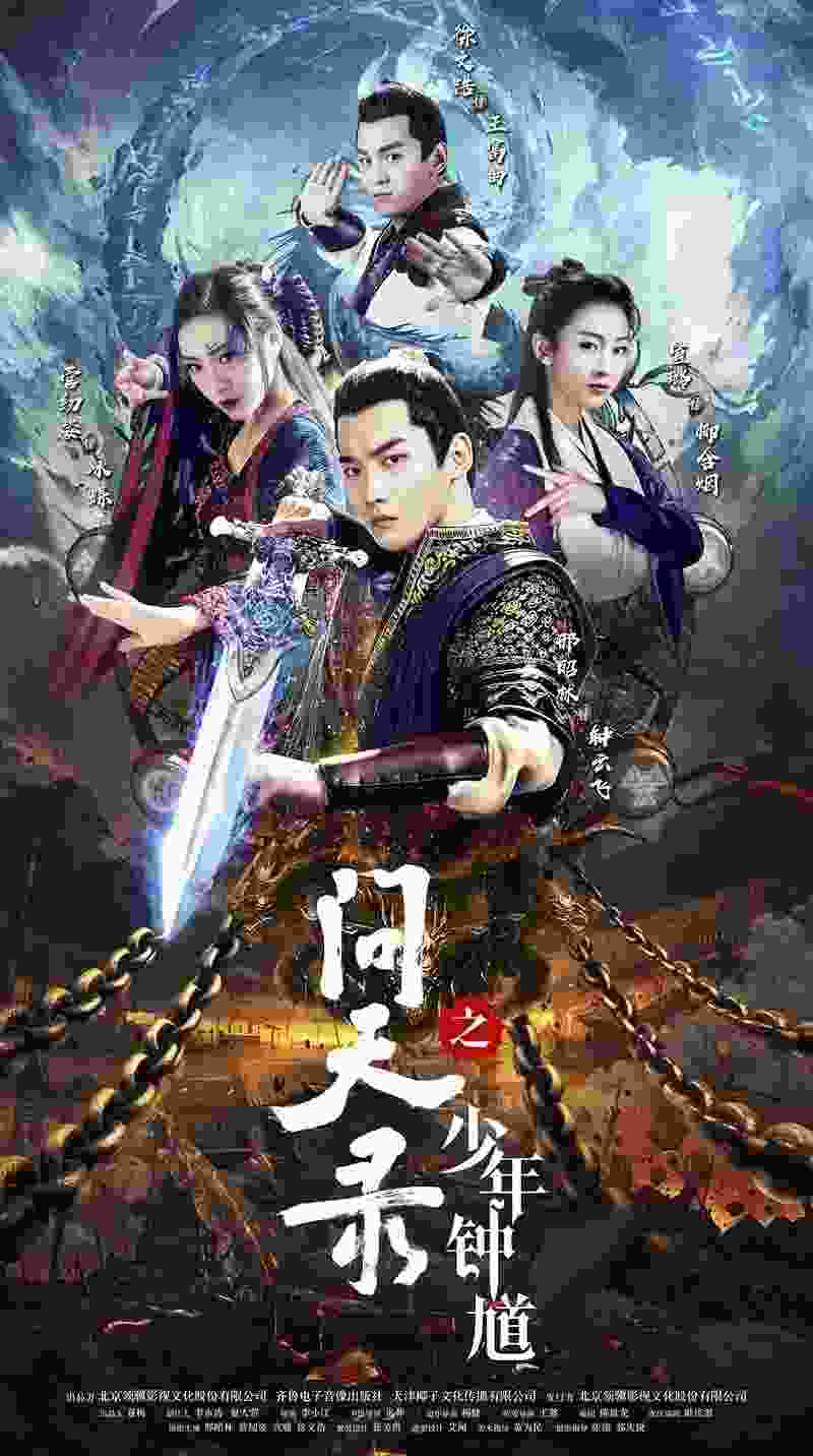 The Unknown: Legend of Exorcist Zhong Kui (TV Series 2020– ) vj banks Jerry Chang